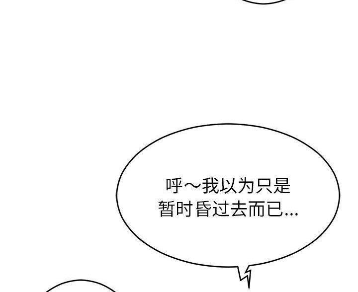 《致命的她》第132话 第53页