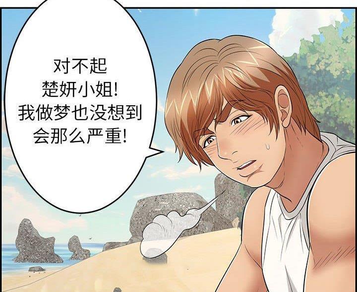 《致命的她》第132话 第54页