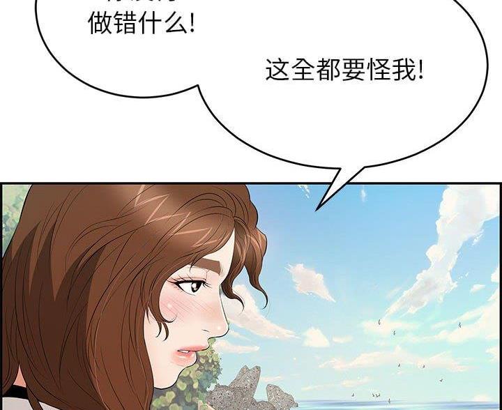 《致命的她》第132话 第56页