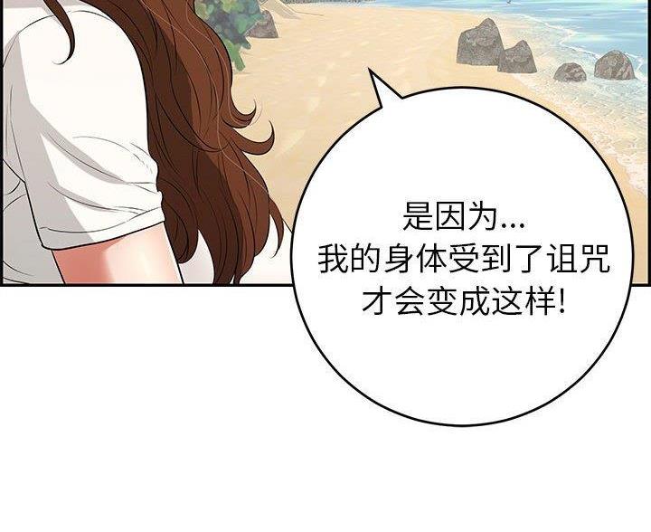 《致命的她》第132话 第57页