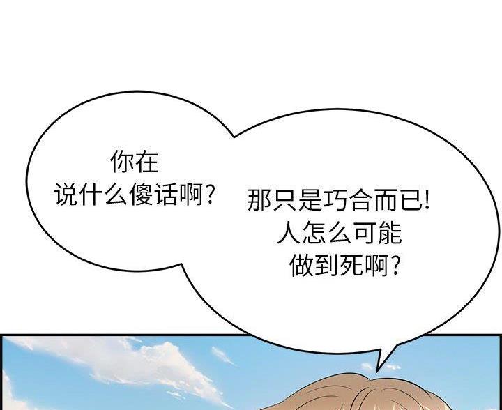 《致命的她》第132话 第58页