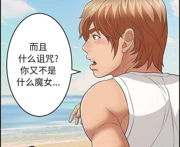 《致命的她》第132话 第59页