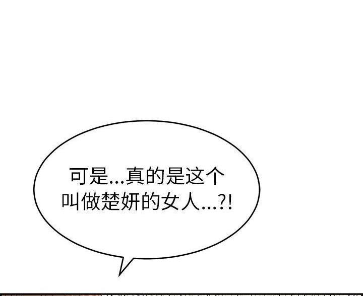 《致命的她》第132话 第5页