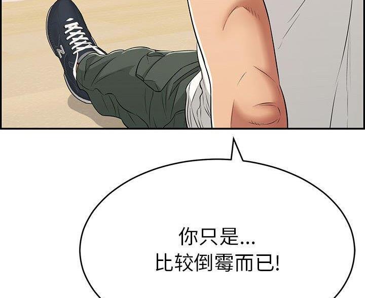 《致命的她》第132话 第60页