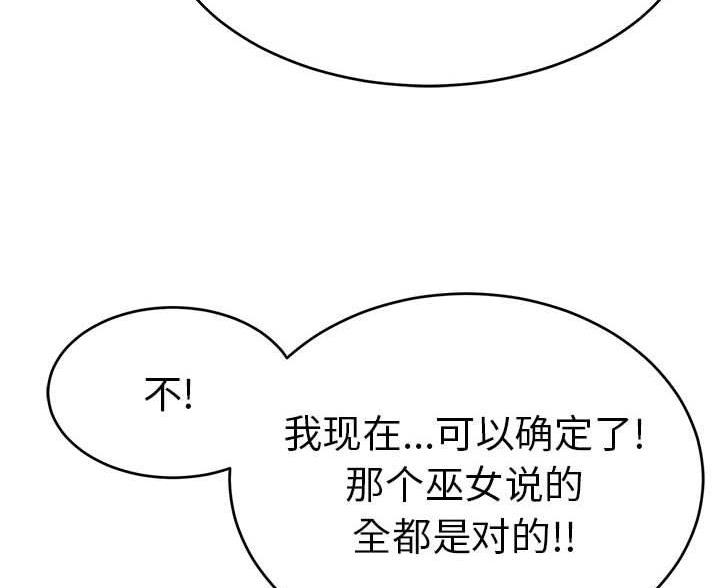 《致命的她》第132话 第61页