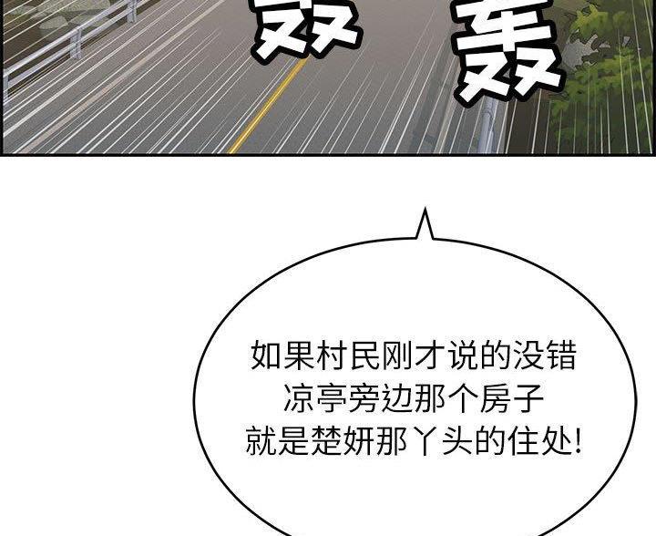 《致命的她》第135话 第100页