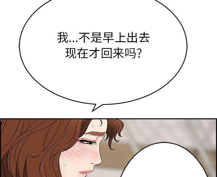 《致命的她》第135话 第11页