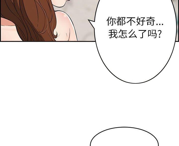 《致命的她》第135话 第12页
