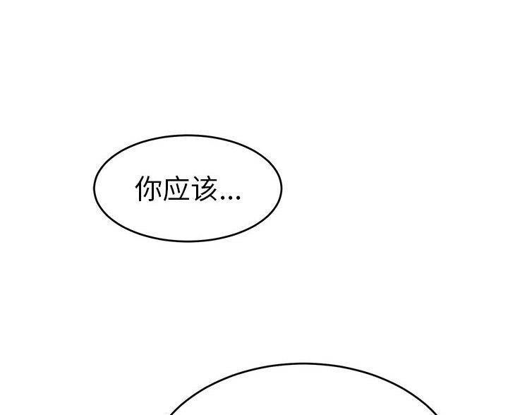 《致命的她》第135话 第14页