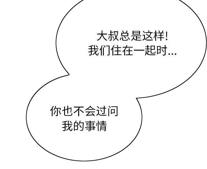 《致命的她》第135话 第16页