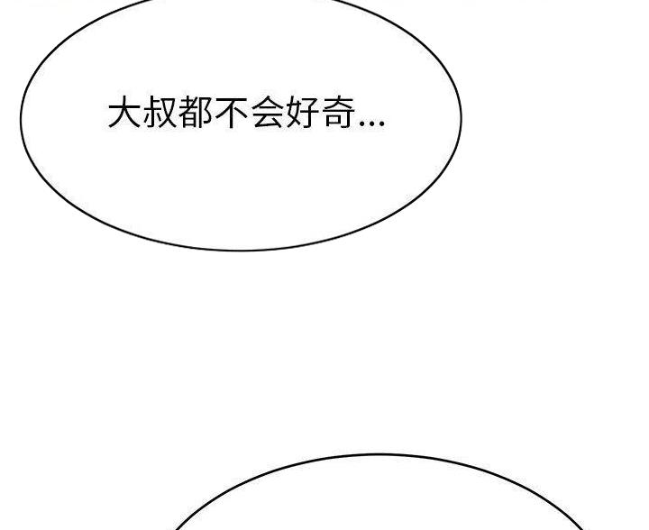 《致命的她》第135话 第21页
