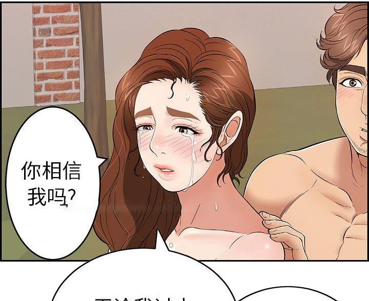 《致命的她》第135话 第28页