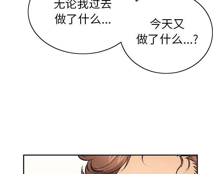 《致命的她》第135话 第29页
