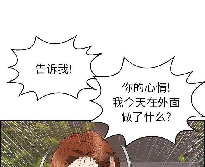 《致命的她》第135话 第33页