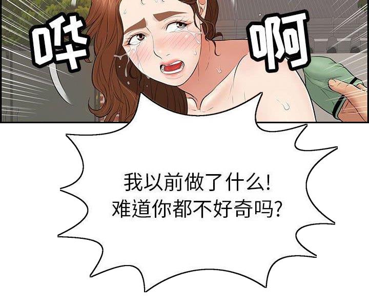 《致命的她》第135话 第34页