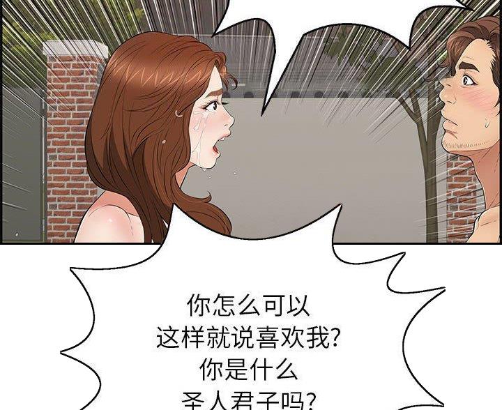 《致命的她》第135话 第36页