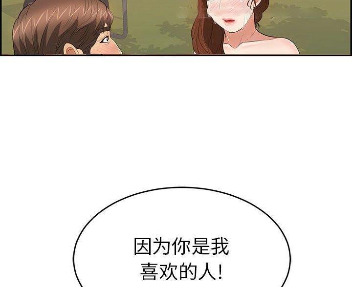 《致命的她》第135话 第40页