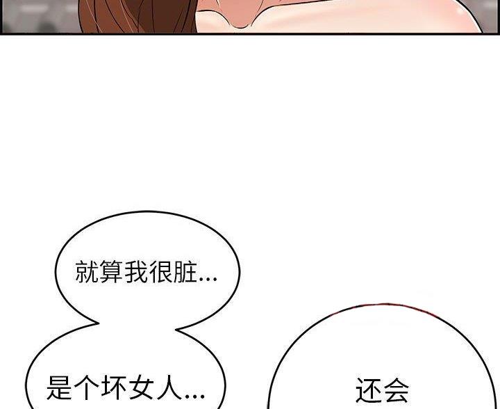 《致命的她》第135话 第44页