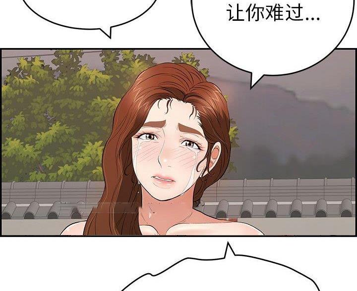 《致命的她》第135话 第45页