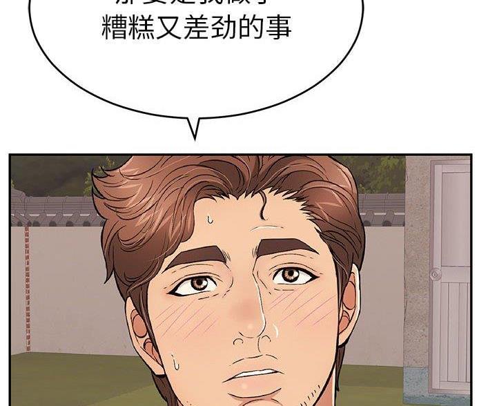 《致命的她》第135话 第47页