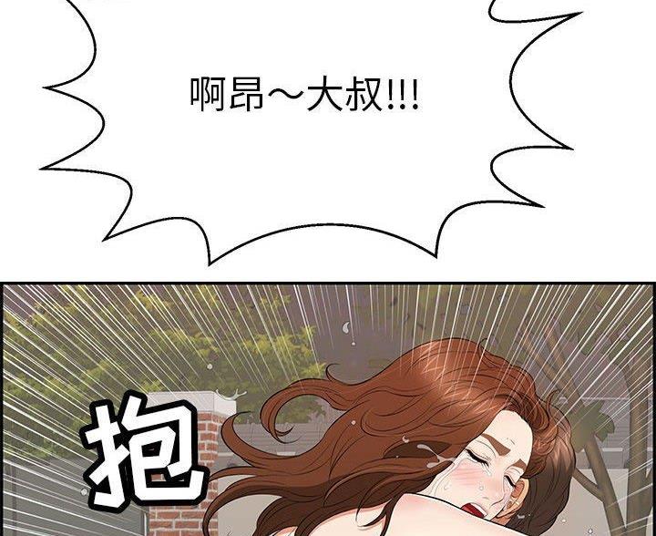 《致命的她》第135话 第51页