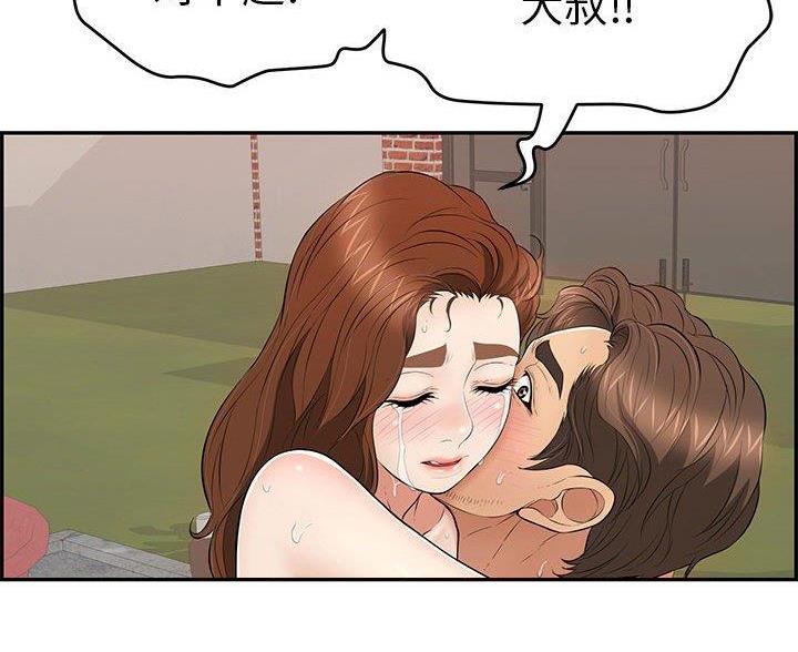 《致命的她》第135话 第53页
