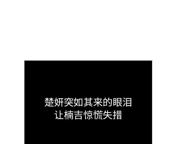 《致命的她》第135话 第54页