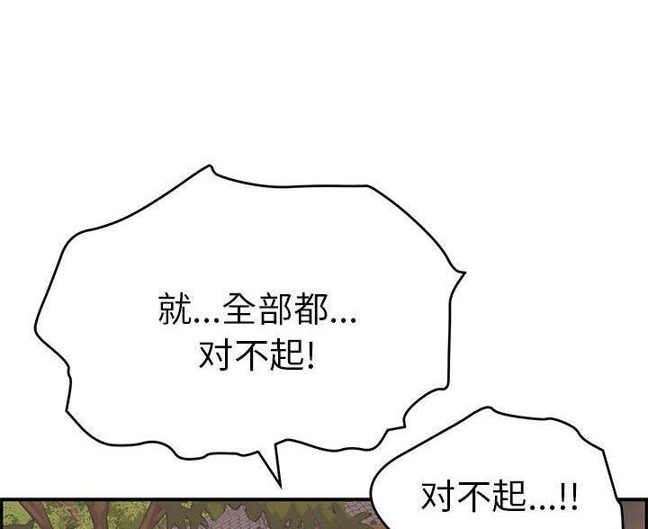 《致命的她》第135话 第57页