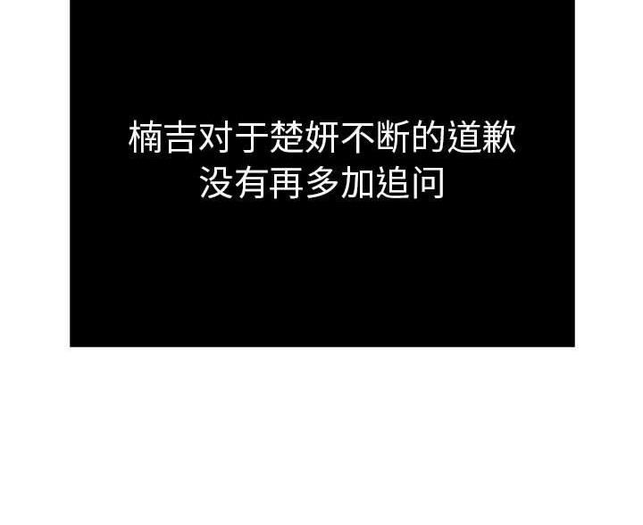《致命的她》第135话 第59页