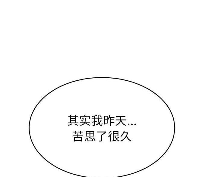 《致命的她》第135话 第66页