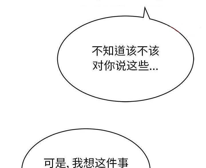 《致命的她》第135话 第68页