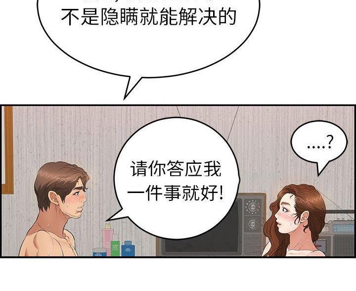 《致命的她》第135话 第69页