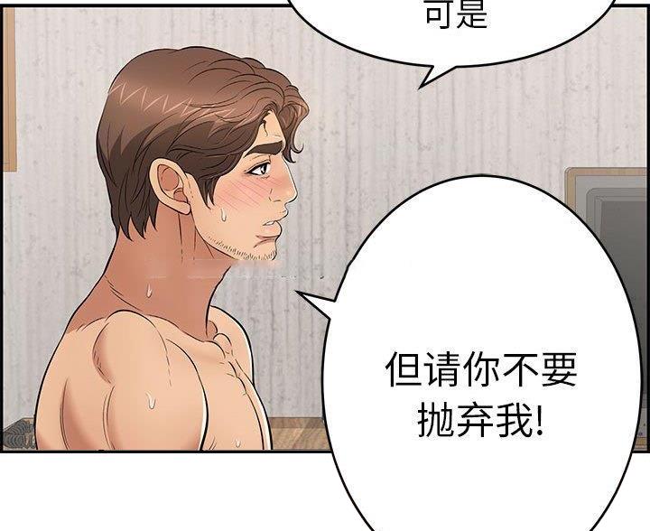 《致命的她》第135话 第71页