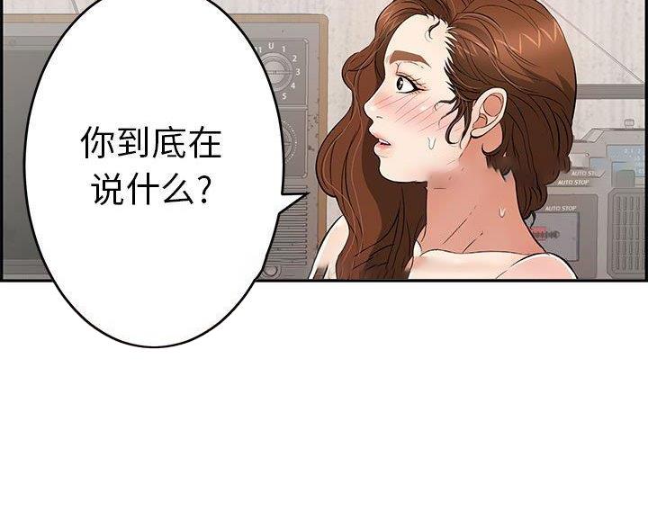 《致命的她》第135话 第73页