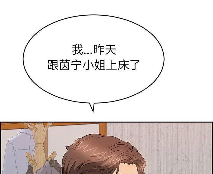《致命的她》第135话 第74页