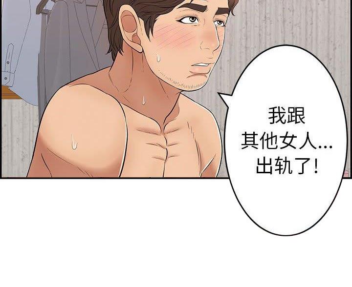 《致命的她》第135话 第75页