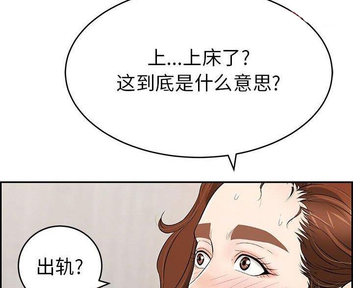 《致命的她》第135话 第78页