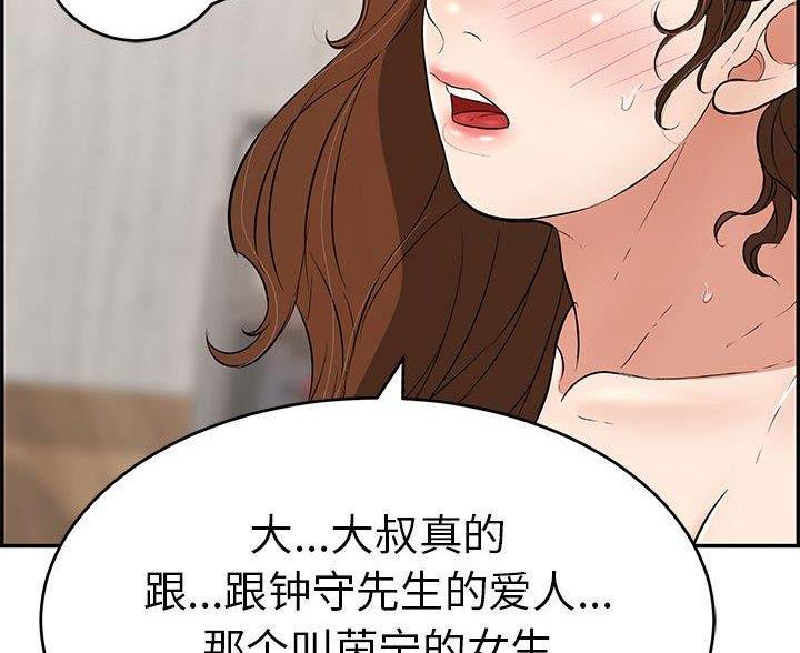 《致命的她》第135话 第79页