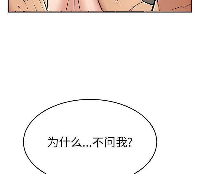 《致命的她》第135话 第7页