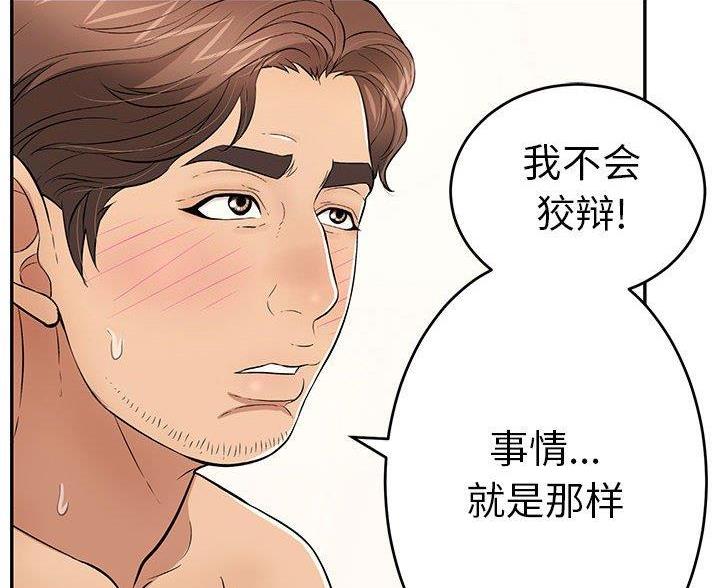 《致命的她》第135话 第81页