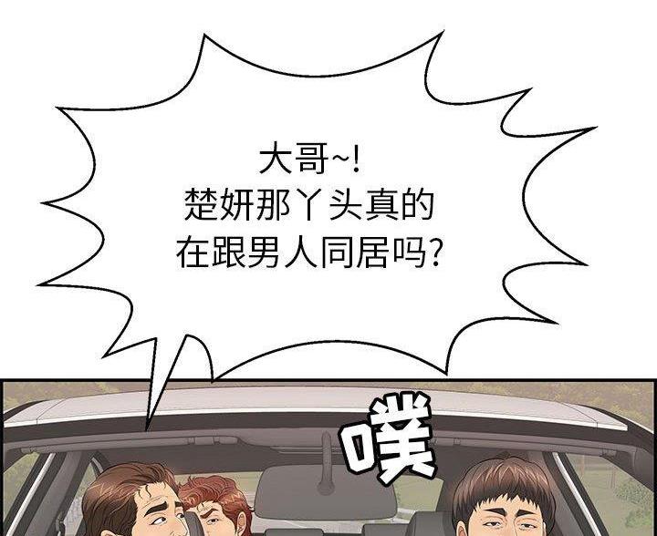 《致命的她》第135话 第88页