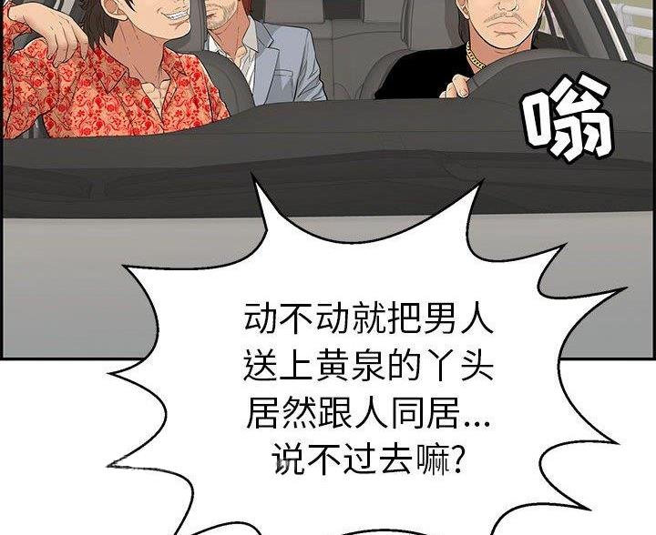 《致命的她》第135话 第89页