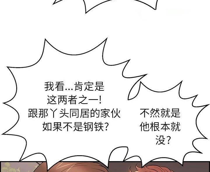 《致命的她》第135话 第90页