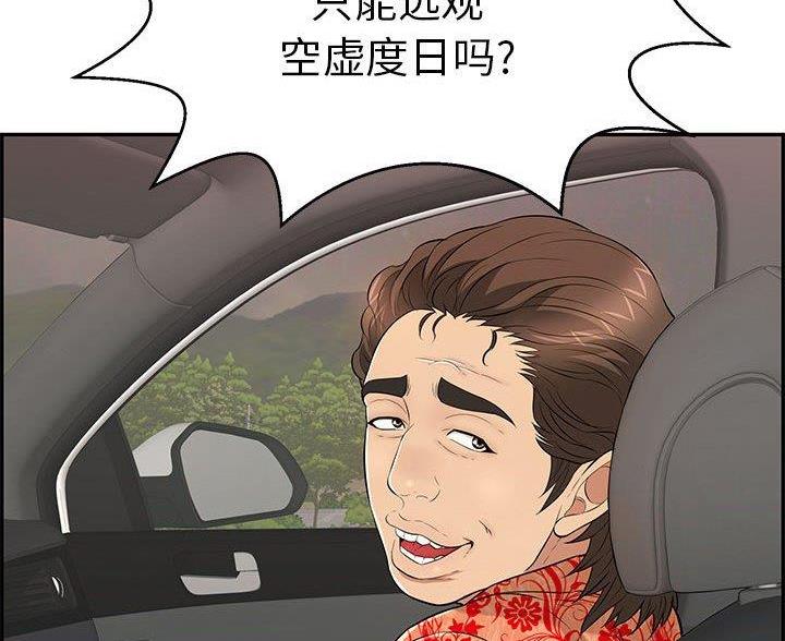 《致命的她》第135话 第93页