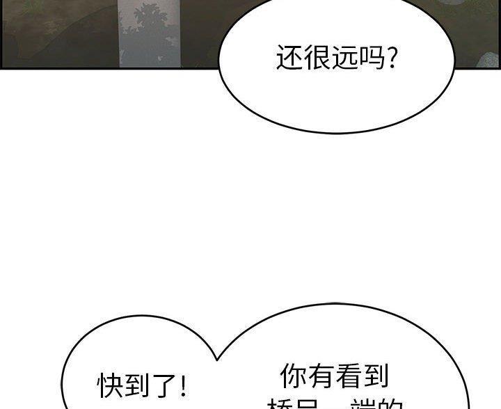 《致命的她》第135话 第98页