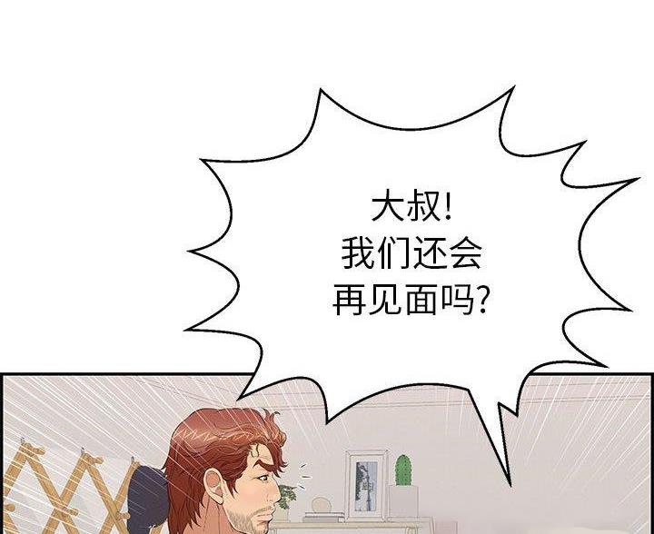 《致命的她》第134话 第11页