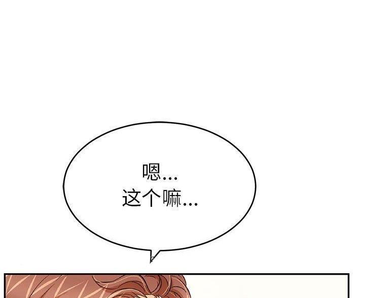 《致命的她》第134话 第2页