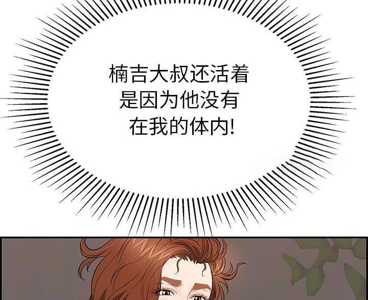 《致命的她》第134话 第31页