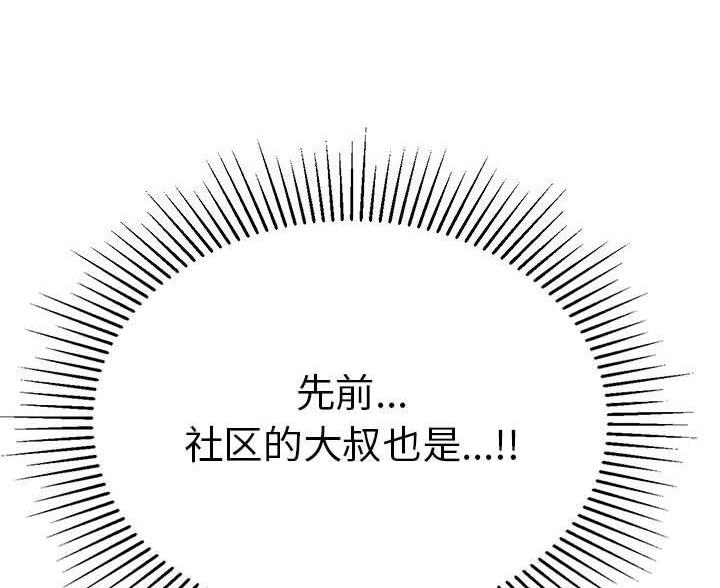 《致命的她》第134话 第33页