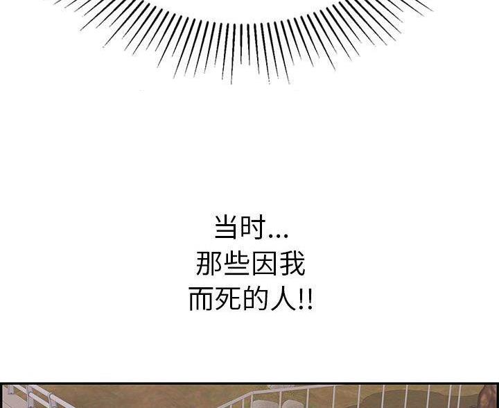 《致命的她》第134话 第34页
